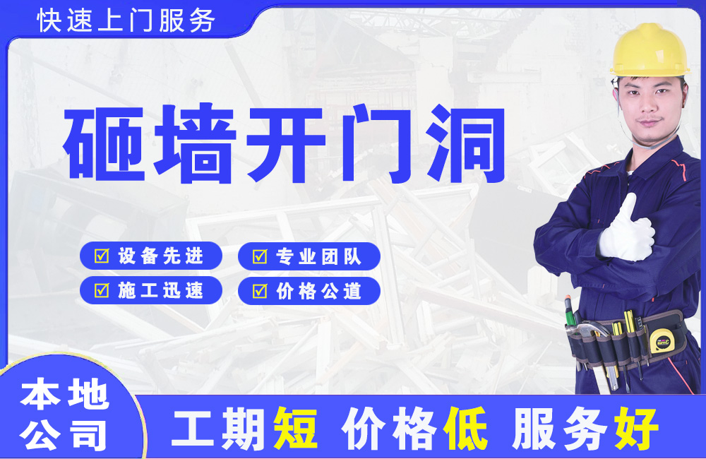 石泉砸墙开门洞