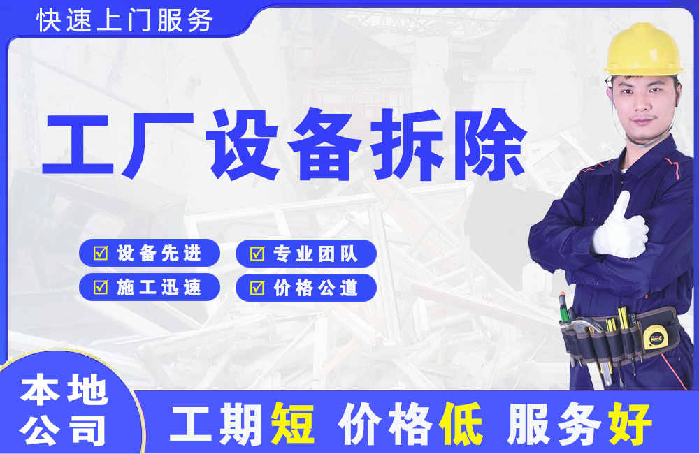 石泉工厂设备拆除